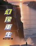幻像重生