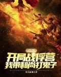 亮剑：开局战俘营，我带和尚打鬼子