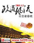 重生之政道风流