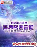异界奇妙冒险