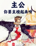 主公你在哪?