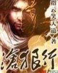 沧狼行