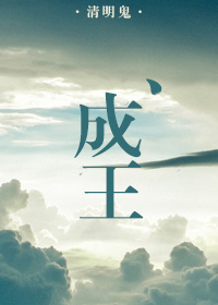 成王