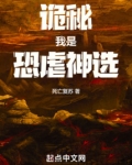 诡秘：我是恐虐神选