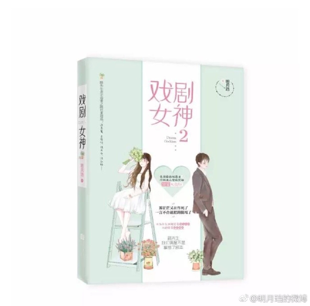 戏剧女神