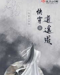 快穿之逍遥道