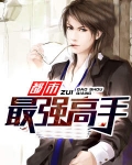 都市最强高手