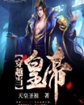 穿越当皇帝