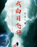医仙谷打杂三十年,我白日飞升