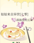 姑姑来自异世[七零]