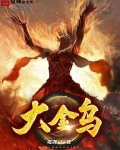 大金乌