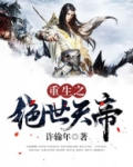 重生之绝世天帝