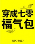 穿成七零福气包