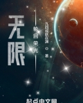 无限轮回荣光