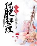 知否?知否?应是绿肥红瘦(网文版)