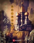 全民领主:我的亡灵会裂变