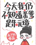 今天我仍不知道亲爹是朱元璋