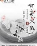 有帝来仪