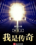 神话之我是传奇