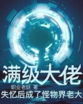 免费阅读满级大佬拿了病弱剧本