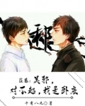 盗墓:吴邪对不起,我是卧底!