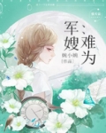 想我可以，想离没门