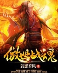 傲世战魂