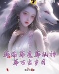 葬佛葬魔葬仙神,葬万古岁月