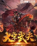 大宋武夫
