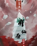 红尘之上有仙否