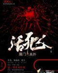 活死人