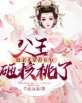 父王,娘亲又拿着玉玺砸核桃了