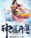 神道丹尊