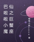 巴啦啦小魔仙星座