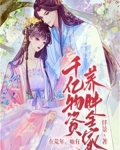 在荒年，她有千亿物资养胖全家