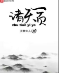 诸天一页