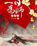 修真之一日为师