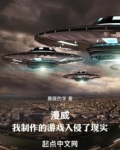 漫威:我制作的游戏入侵了现实