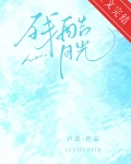 残酷月光