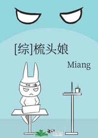 梳头娘子txt百度网盘