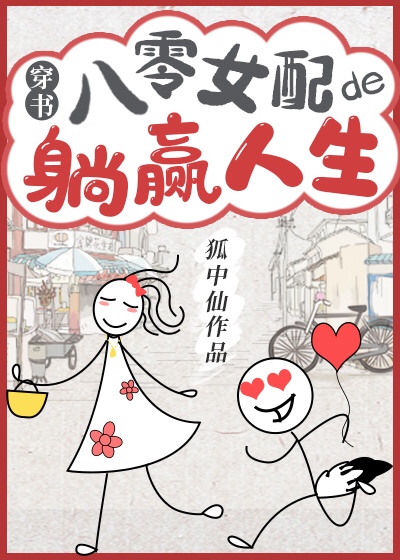 八零女配的躺赢人生[穿书]