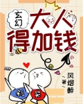 玄幻:大人,得加钱