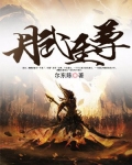 丹武至尊