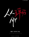 人人评分APP