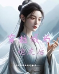 喂到嘴里的软饭岂能不吃