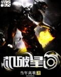 机破星河