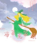 【HP】布莱克家族