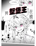 在横滨开蟹堡王怎么了？