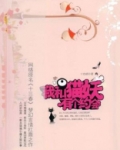 我和猫妖有个约会