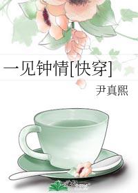 一见钟情[快穿]